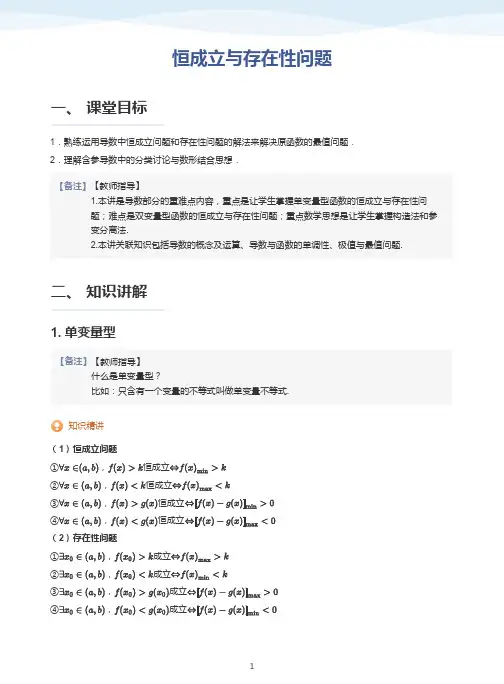 恒成立与存在性问题-讲义(教师版)