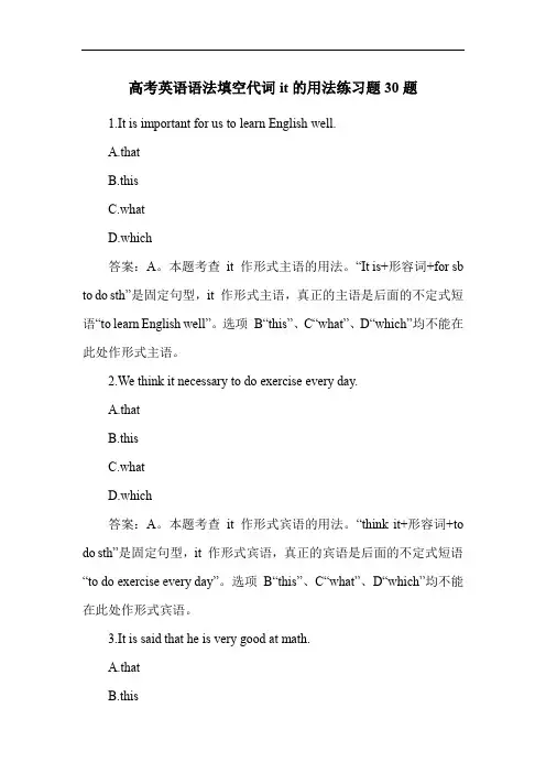 高考英语语法填空代词it的用法练习题30题
