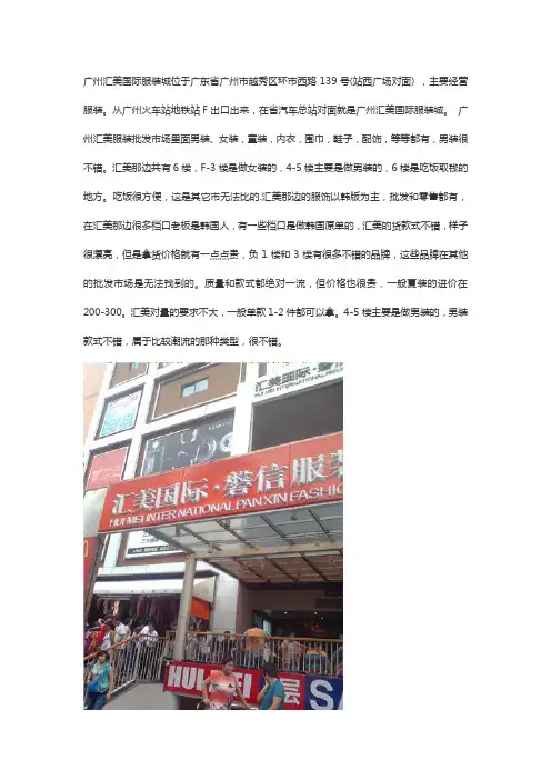 广州汇美国际服装城拿货攻略