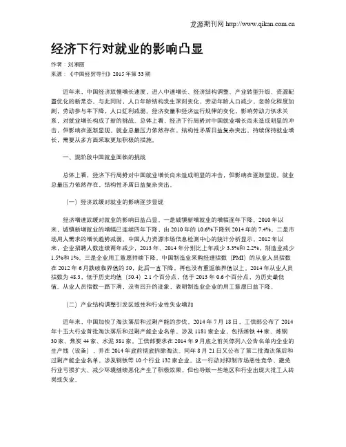 经济下行对就业的影响凸显