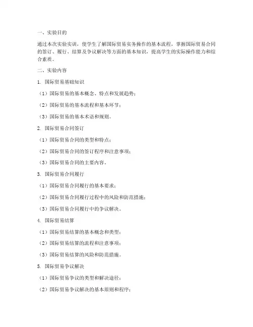 实验实训报告国贸
