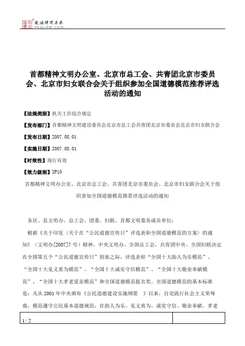 首都精神文明办公室、北京市总工会、共青团北京市委员会、北京市