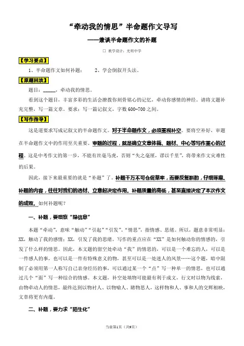 牵动我的情思半命题作文导写