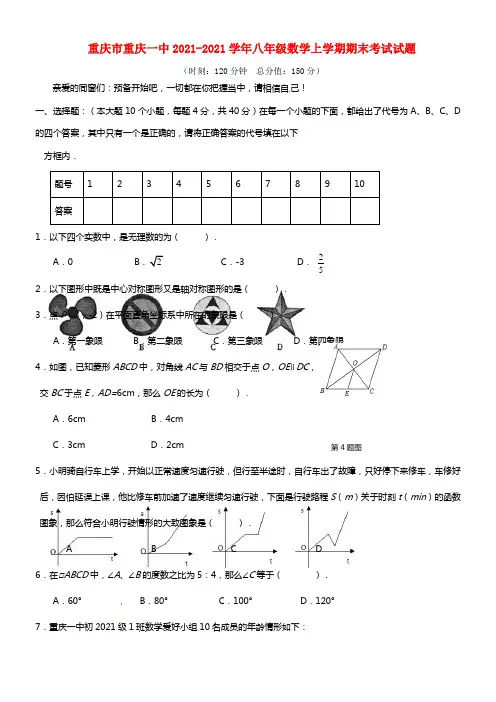 重庆市重庆一中八年级数学上学期期末考试试题(1)