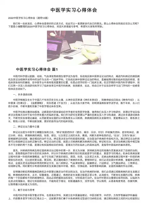 中医学实习心得体会