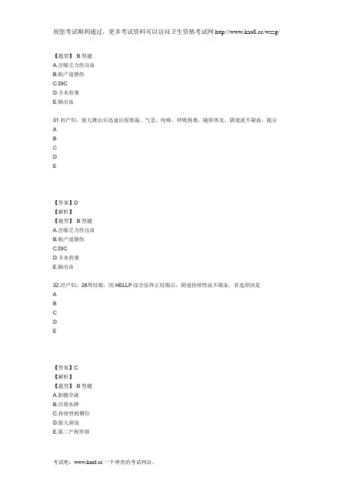 2012年护理学中级妇产科护理考试模拟试卷及答案解析2(专业实践能力1)