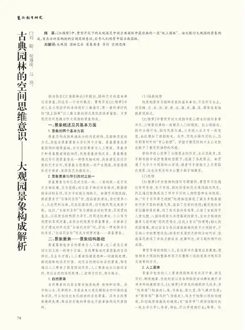 古典园林的空间思维意识——大观园景象构成解析