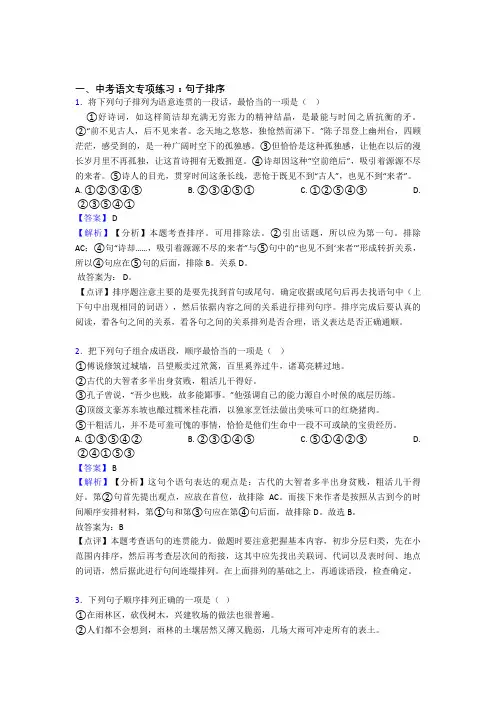 初中中考语文句子排序训练试题及答案(Word版)