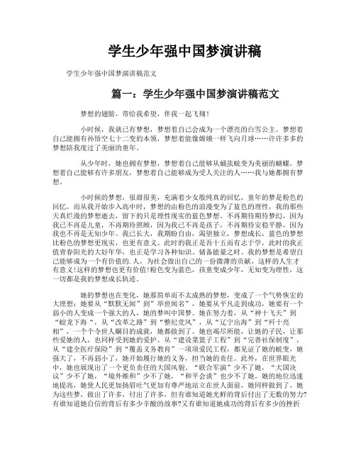 学生少年强中国梦演讲稿