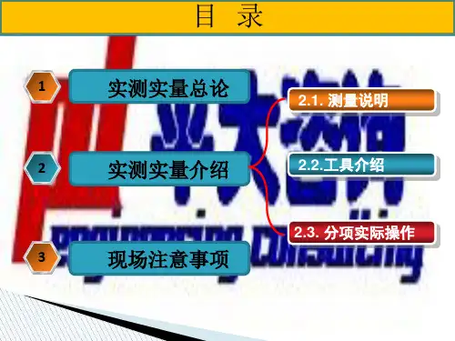 实测实量标准和实测手法图集恒大要求课件