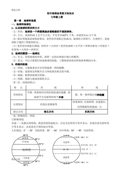 最新初中地理会考知识点总结(全)