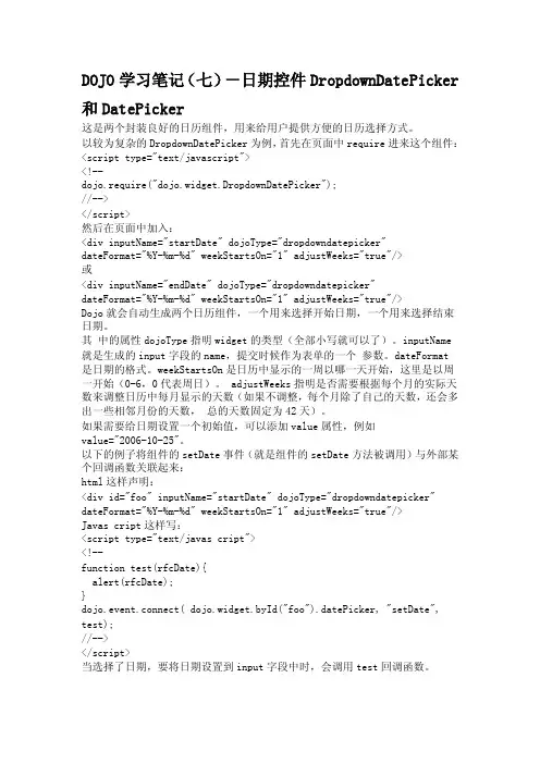 DOJO学习笔记(10)--日期控件DropdownDatePicker和DatePicker