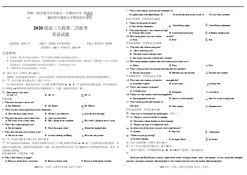 2020湖北高三年级八校二次联考英语试卷试题