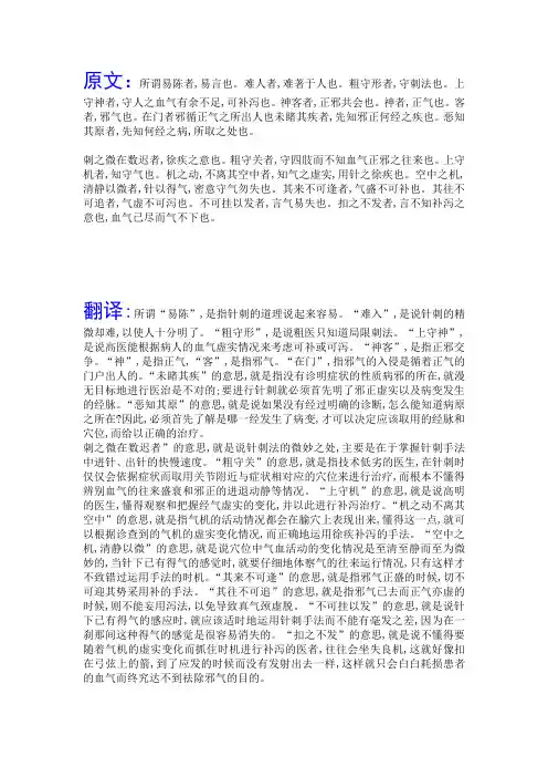 黄帝内经原文翻译117