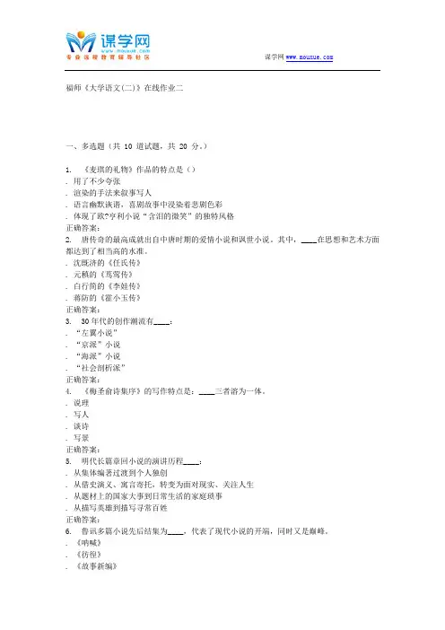 15秋福师《大学语文(二)》在线作业二 答案.