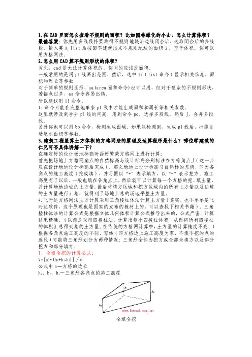 计算不规则形状的体积