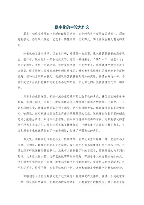 数字化的申论大作文