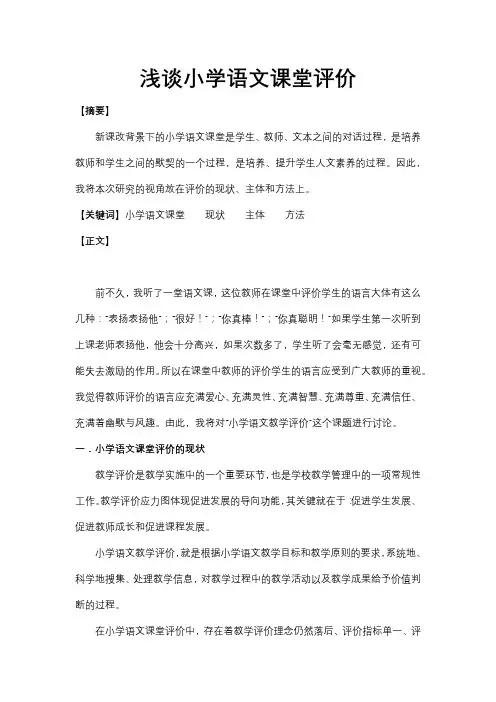 教育评价类 论文