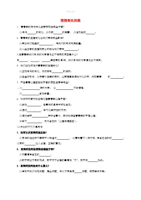 七年级道德与法治下册 第一单元 青春时光 第一课 青春的邀约 第1-2框知识点 新人教版