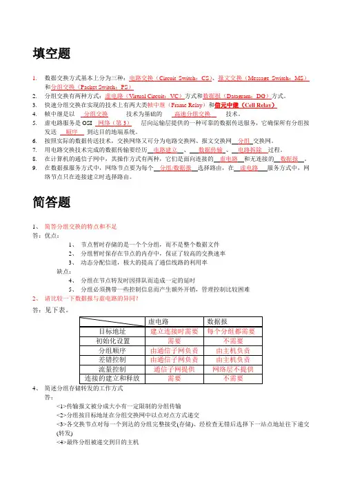 3数据交换技术习题