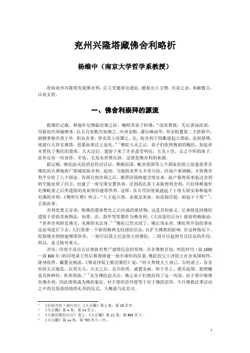 兖州兴隆塔藏佛舍利略析(杨维中)