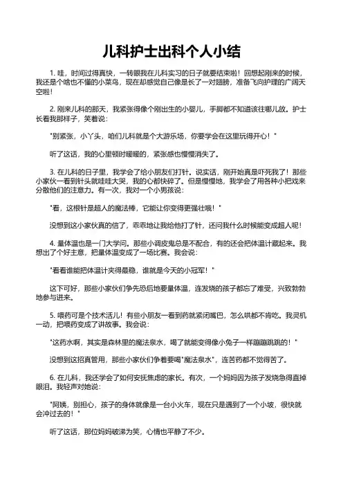 儿科护士出科个人小结