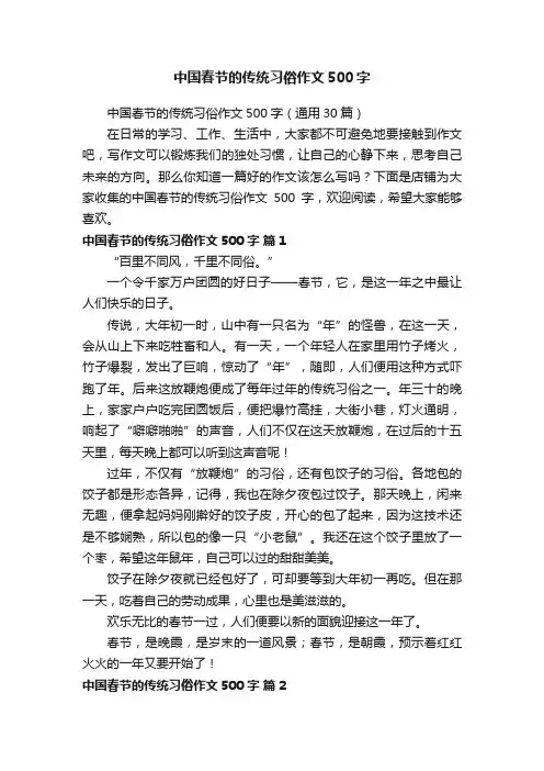 中国春节的传统习俗作文500字