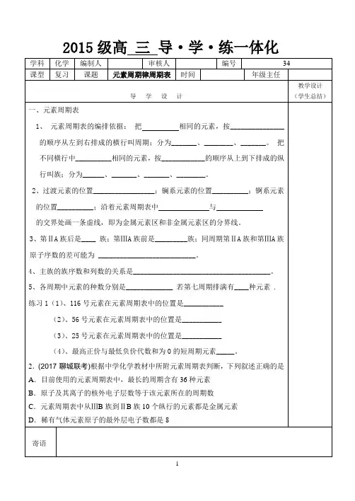 高三一轮复习——元素周期律周期表