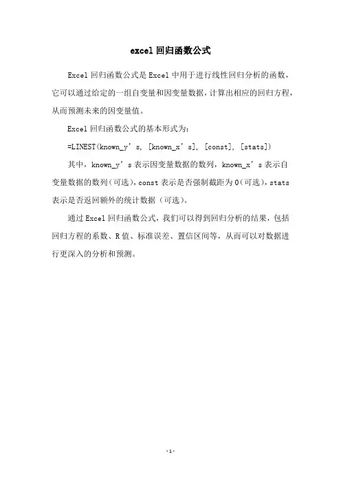 excel回归函数公式