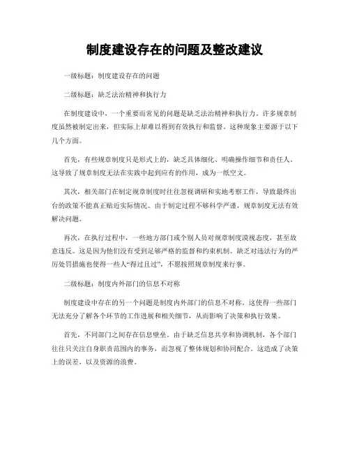 制度建设存在的问题及整改建议