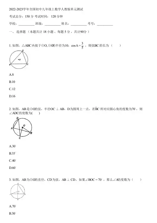 2022-2023学年全国初中九年级上数学人教版单元测试(含答案解析)020837