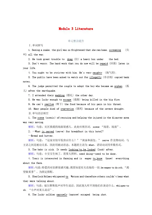 2020_2021学年高中英语Module3Literature单元整合提升课后作业外研版选修720