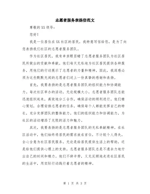 志愿者服务表扬信范文
