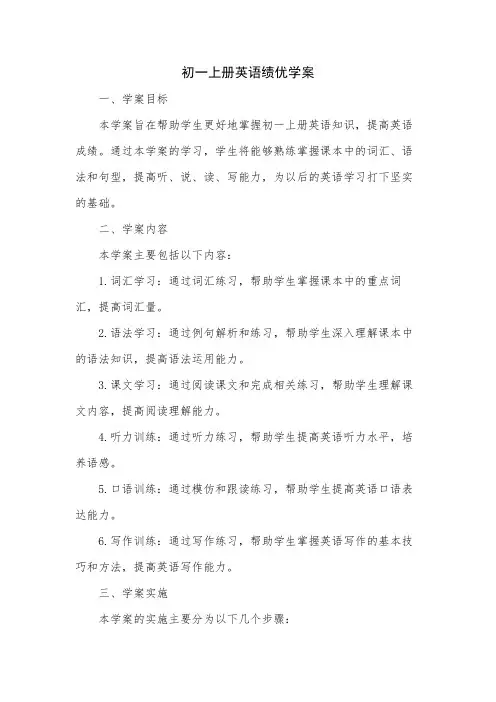 初一上册英语绩优学案