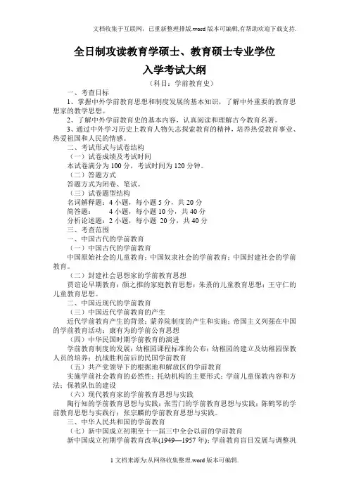 全日制攻读教育学硕士、教育硕士专业学位
