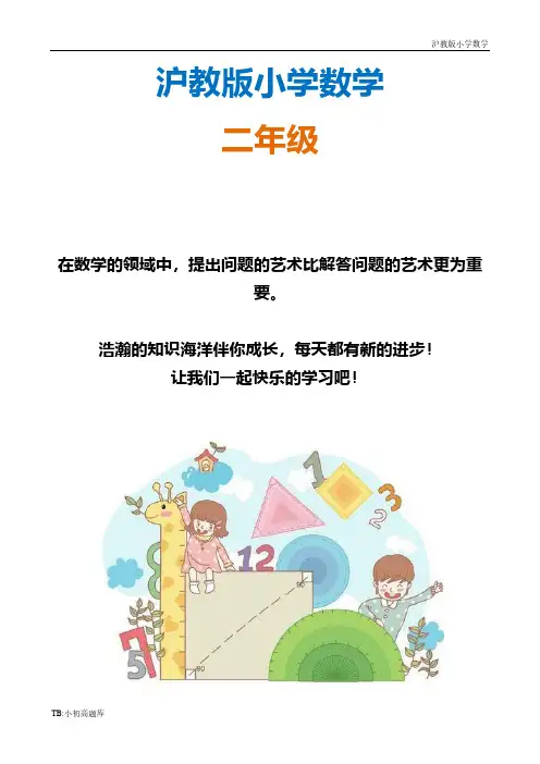 上海沪教版小学数学二年级上册 计算练习题