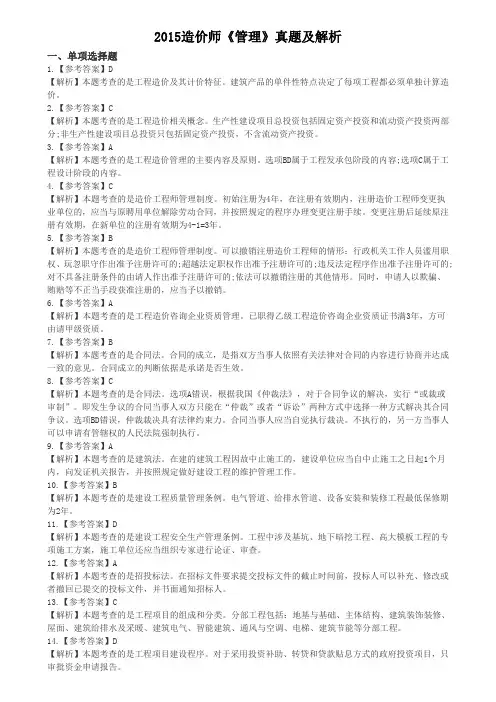 2015造价师管理真题及解析