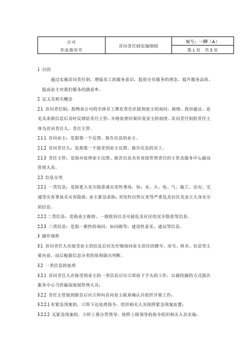 首问责任制实施细则