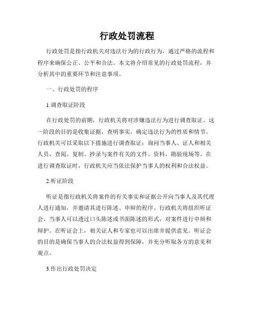 行政处罚流程