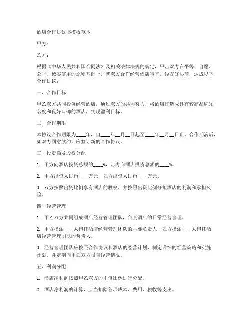 酒店框架协议模板范本