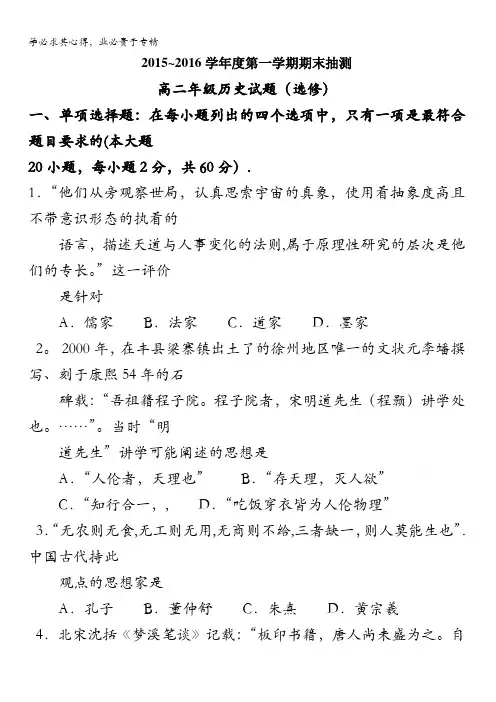 江苏省徐州市2015-2016学年高二上学期期末考试历史()试题 含答案