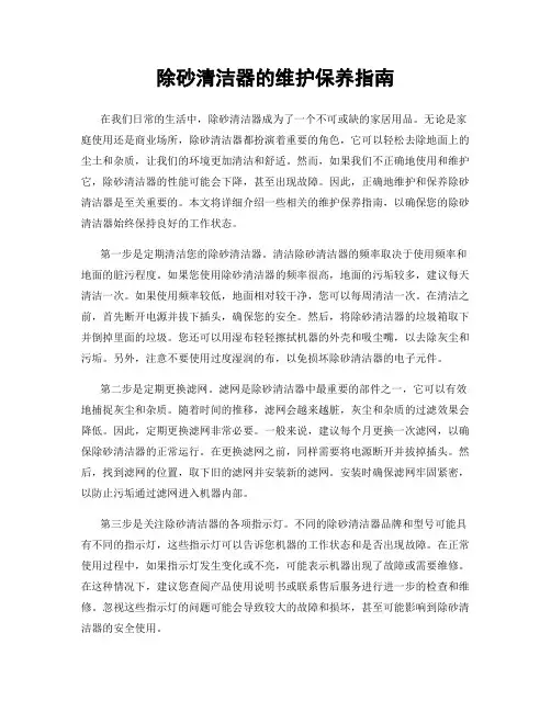 除砂清洁器的维护保养指南