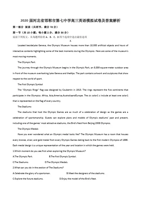 2020届河北省邯郸市第七中学高三英语模拟试卷及答案解析