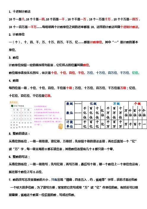 冀教版四年级上册数学第六单元知识点