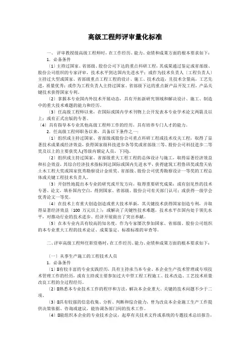 高级工程师评审量化标准