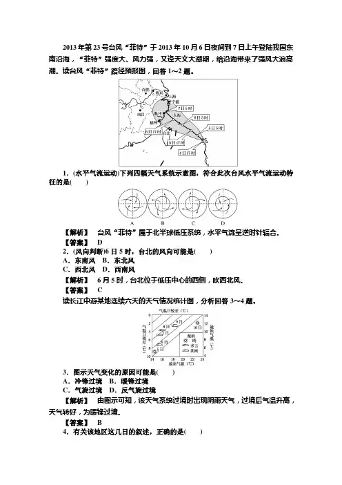 【师说】2015-2016学年高中地理湘教版必修1 课时作业12 Word版含解析