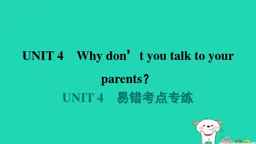 八年级英语下册Unit4易错考点专练新版人教新目标版