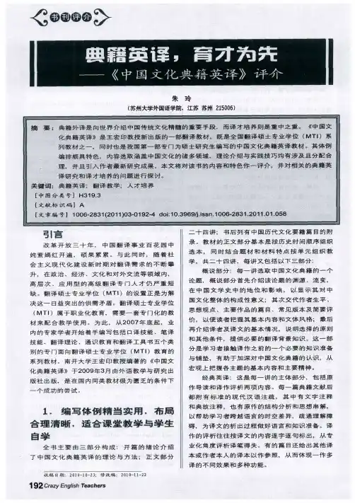 典籍英译,育才为先——《中国文化典籍英译》评介