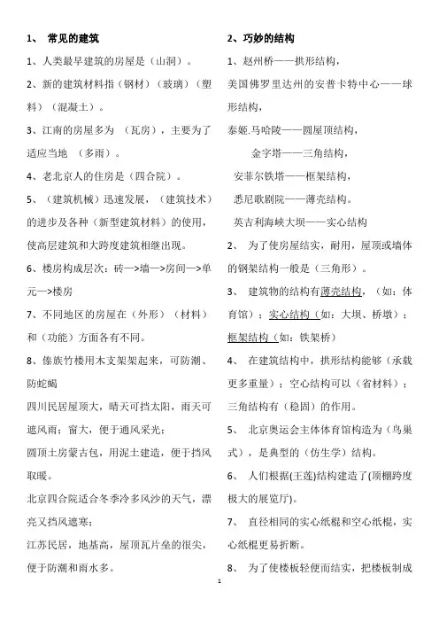 冀教版科学六年级下册知识点归纳总结