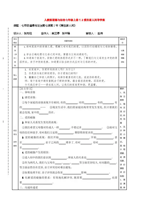 7.2爱在家人间导学案1